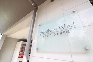 southern wind東札幌の物件外観写真